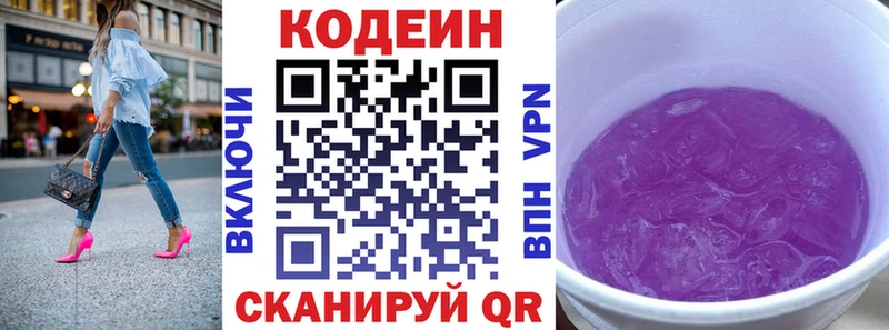 Кодеин Purple Drank  Купить где  Искитим 